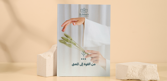 من القوة إلى المعنى